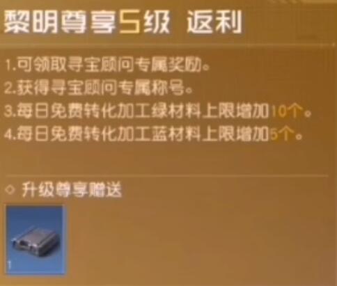 《黎明觉醒》vip一共要多少钱？《黎明觉醒》vip1-10价格介绍