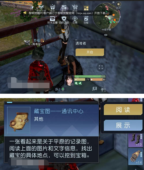 《黎明觉醒》通讯中心藏宝图坐标一览