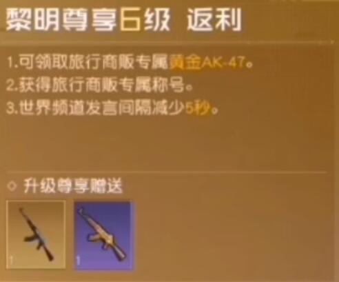 《黎明觉醒》vip一共要多少钱？《黎明觉醒》vip1-10价格介绍