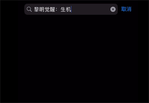 《黎明觉醒》ios什么时候开服？苹果服公测时间一览