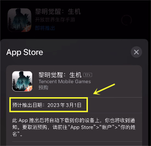 《黎明觉醒》ios什么时候开服？苹果服公测时间一览