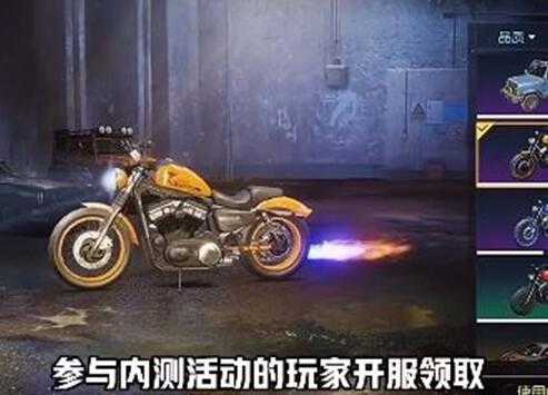 《黎明觉醒生机》摩托载具砍价活动地址介绍