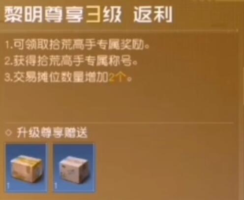 《黎明觉醒》vip一共要多少钱？《黎明觉醒》vip1-10价格介绍