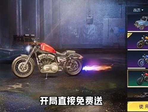 《黎明觉醒生机》摩托载具砍价活动地址介绍