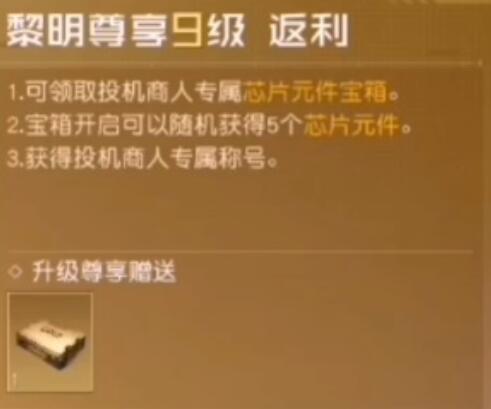 《黎明觉醒》vip一共要多少钱？《黎明觉醒》vip1-10价格介绍