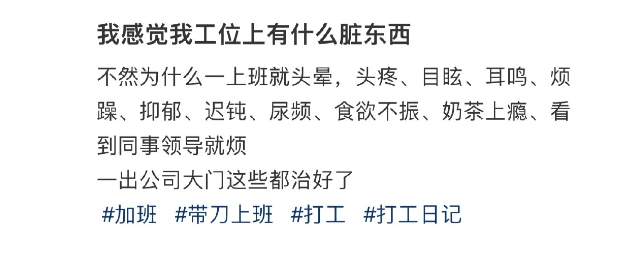 我的工位是不是有脏东西梗出处含义介绍