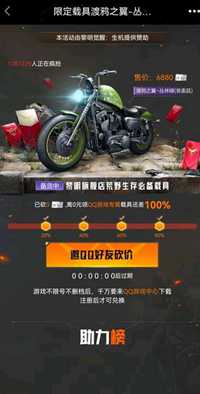 《黎明觉醒生机》摩托载具砍价活动地址介绍