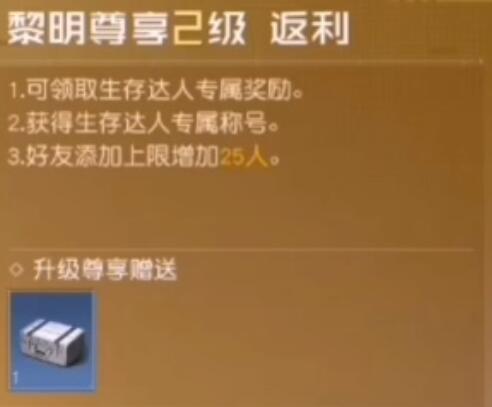 《黎明觉醒》vip一共要多少钱？《黎明觉醒》vip1-10价格介绍