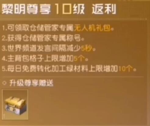 《黎明觉醒》vip一共要多少钱？《黎明觉醒》vip1-10价格介绍