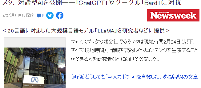 脸书Meta公布旗下对话型AI 对抗ChatGPT与谷歌Bard