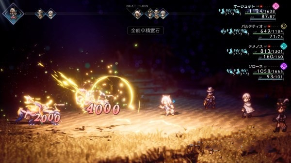 《八方旅人2》全能精灵石怎么获得 全能精灵石获取方法一览