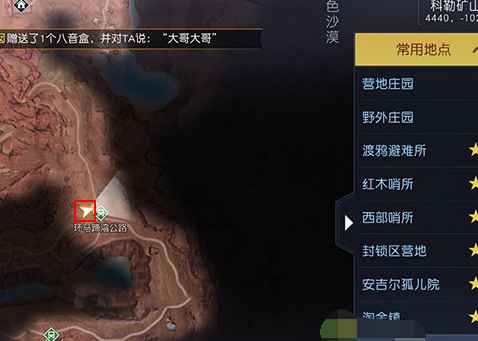 《黎明觉醒》藏宝图盘山赛车位置攻略