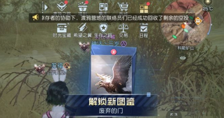 《黎明觉醒》藏宝图废弃的门位置攻略