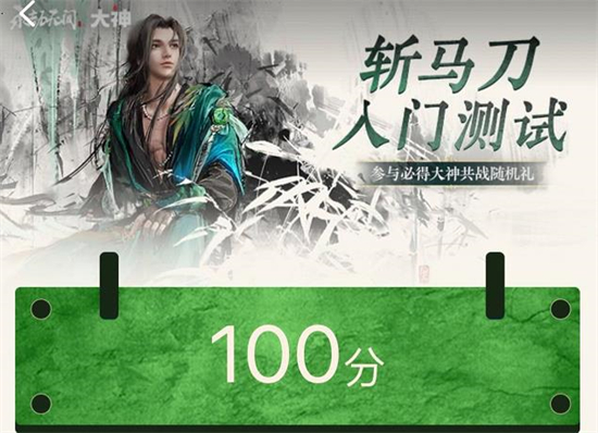 《永劫无间》斩马刀入门测试答案汇总