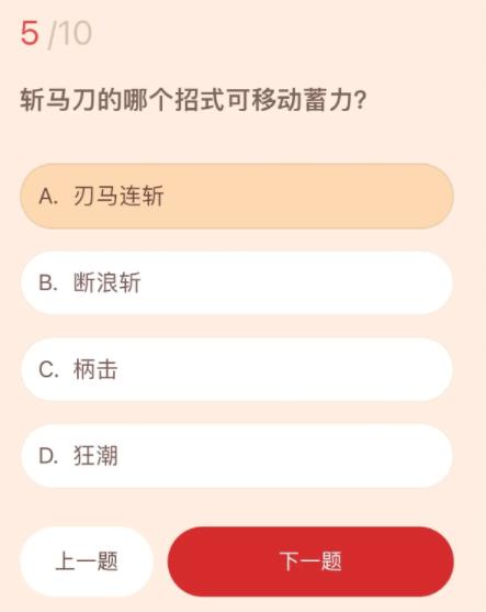 《永劫无间》斩马刀入门测试答案汇总