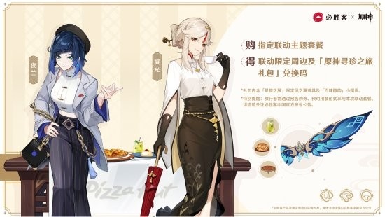 妥妥的顶流！《原神》联动必胜客app崩了登热搜