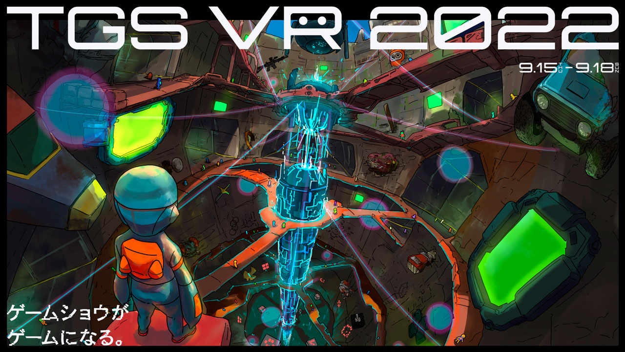 东京电玩展TGS 2023纲要公布 9月21日举行