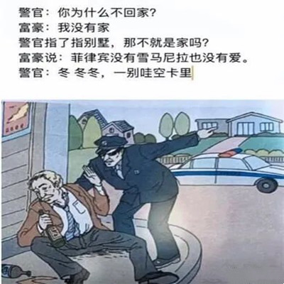 《抖音》菲律宾没有雪马尼拉没有爱梗意思解释