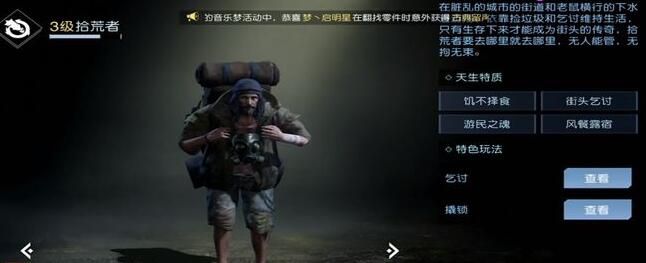 《黎明觉醒生机》拾荒者快速升级技巧攻略