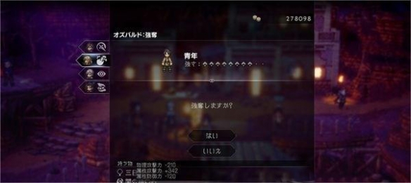 《八方旅人2》禁忌之杖获得方法攻略