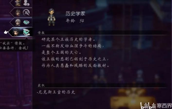 《八方旅人2》王族的后裔怎么完成？