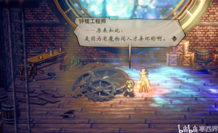 《八方旅人2》钟楼之钟怎么完成？