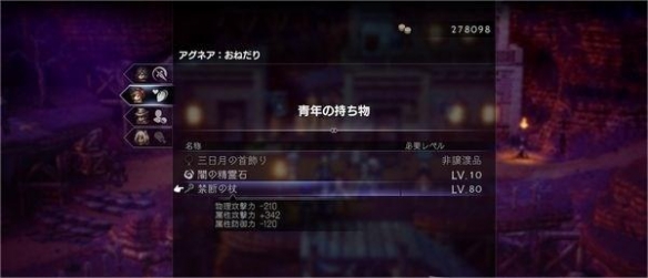 《八方旅人2》禁忌之杖获得方法攻略