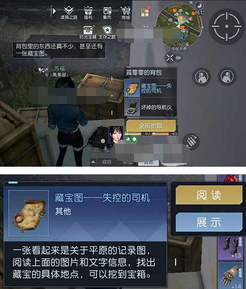 《黎明觉醒生机》藏宝图失控的司机位置坐标