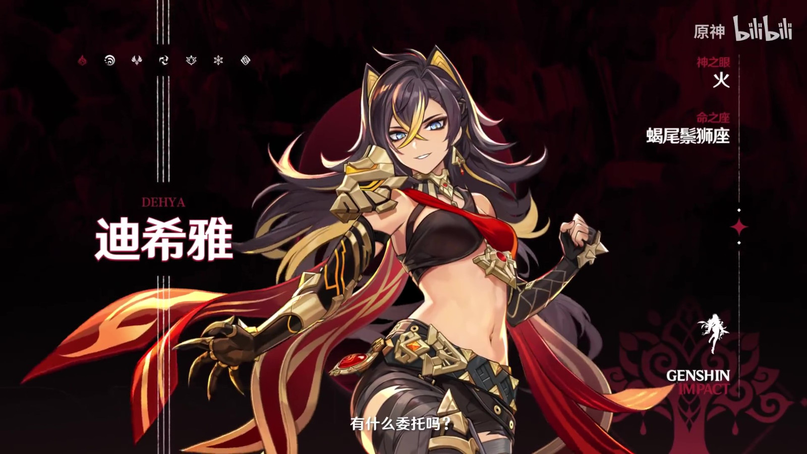 《原神》拾枝杂谈-「迪希雅：热沙的赤情」