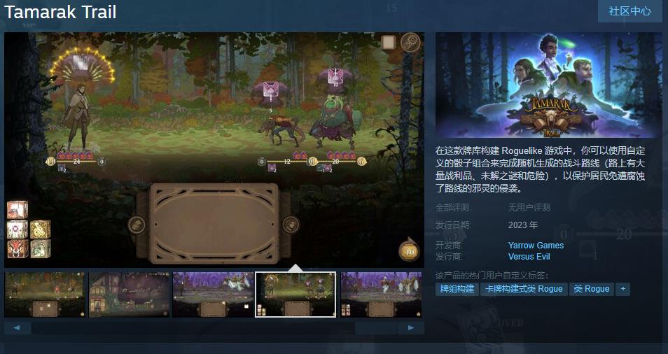 肉鸽游戏《Tamarak Trail》Steam页面上线 年内发售