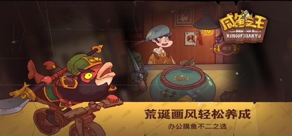 《咸鱼之王》鱼灵对法师增伤适合武将推荐
