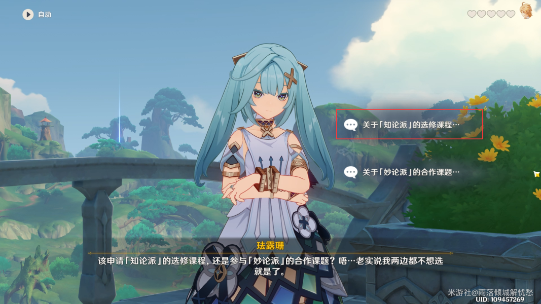 《原神》珐露珊邀约任务全结局攻略