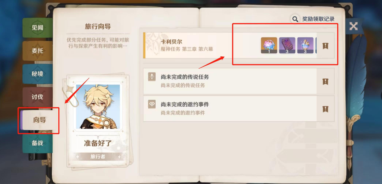 《原神》3.5魔神任务完成奖励领取攻略