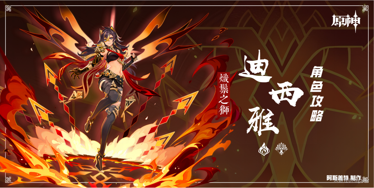 《原神》迪希雅阵容搭配攻略