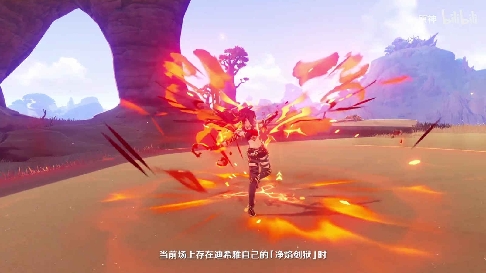 《原神》拾枝杂谈-「迪希雅：热沙的赤情」