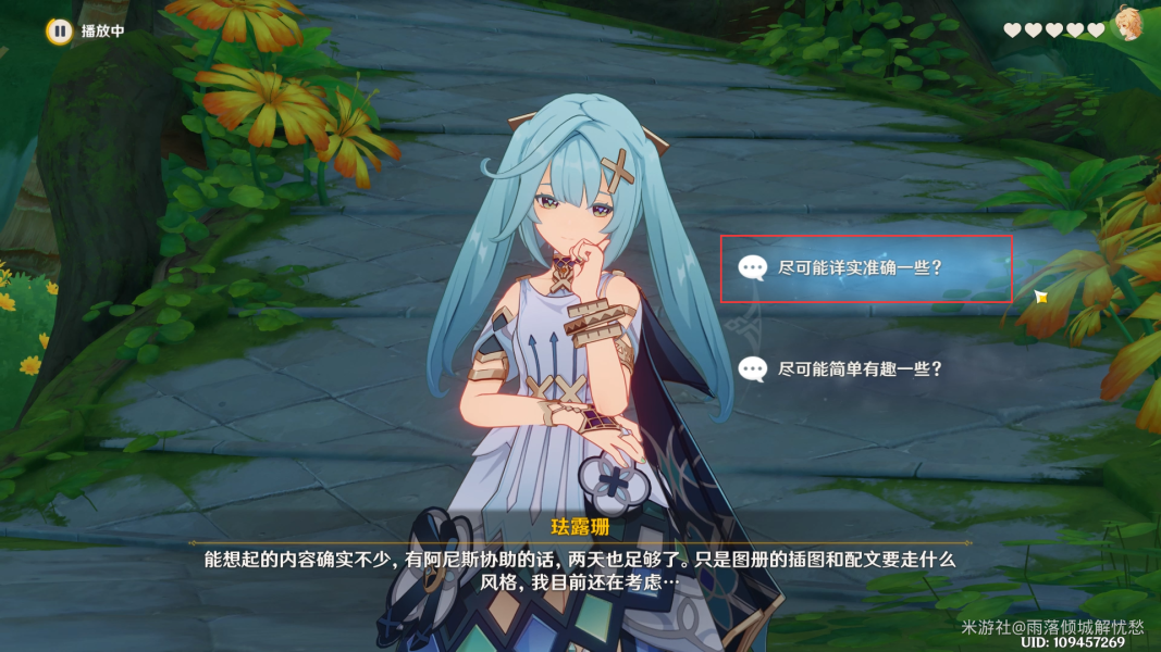 《原神》珐露珊邀约任务全结局攻略