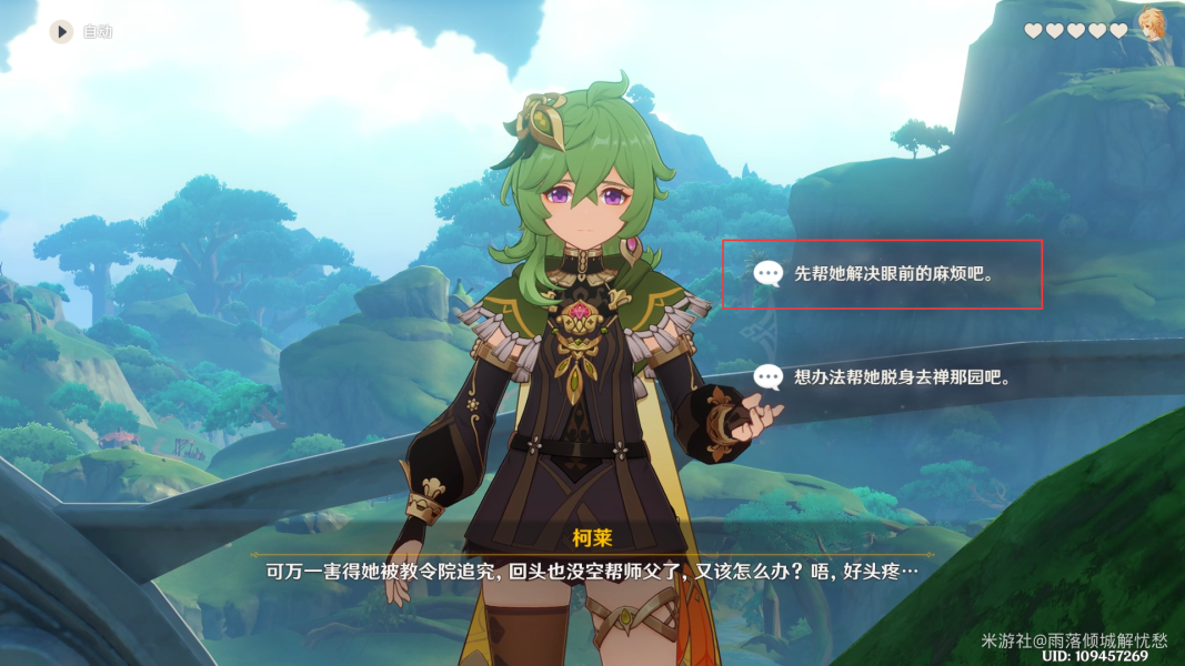 《原神》珐露珊邀约任务全结局攻略