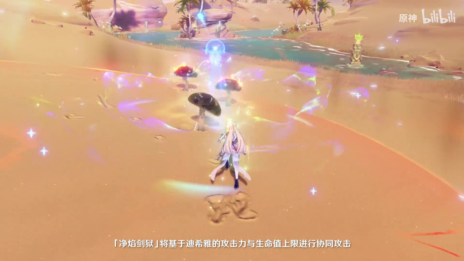 《原神》拾枝杂谈-「迪希雅：热沙的赤情」