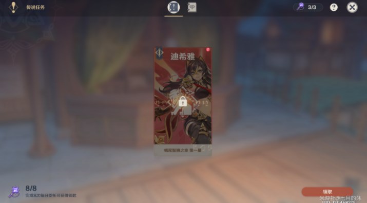 《原神》蝎尾鬃狮之章任务攻略