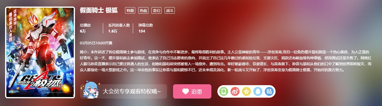 假面骑士系列登陆B站 《假面骑士极狐》3月5日首播