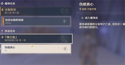 《原神》伪貌真心通关攻略介绍
