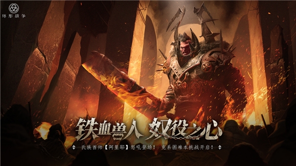 《环形战争》让玩家见识“硬派画风”，势要做二次元手游死敌！
