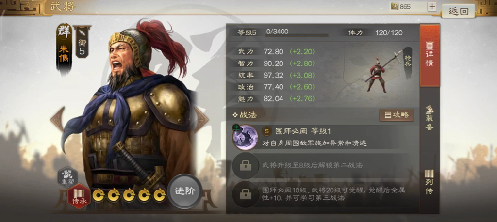 《三国志战棋版》朱儁武将介绍