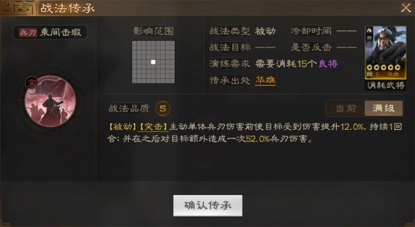 《三国志战棋版》华雄武将介绍