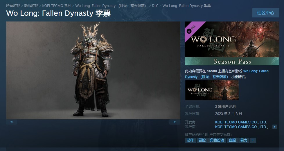 《卧龙：苍天陨落》季票全平台开售 