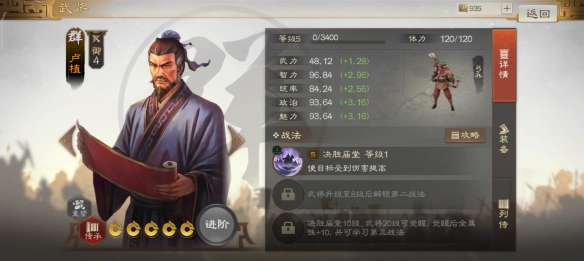 《三国志战棋版》卢植武将介绍