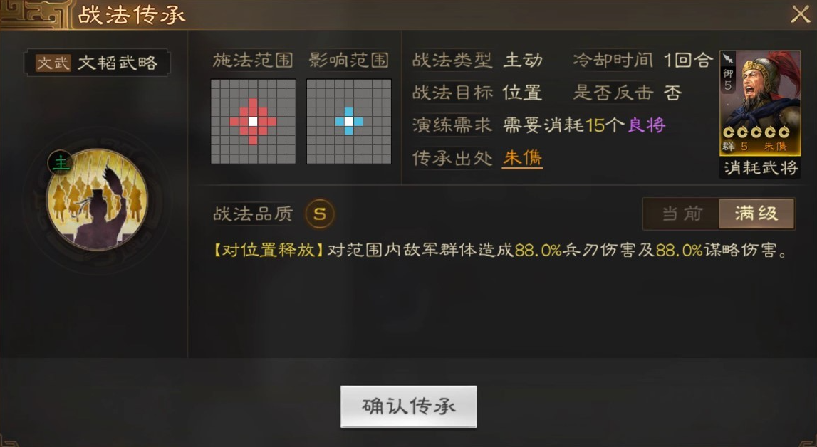 《三国志战棋版》朱儁武将介绍