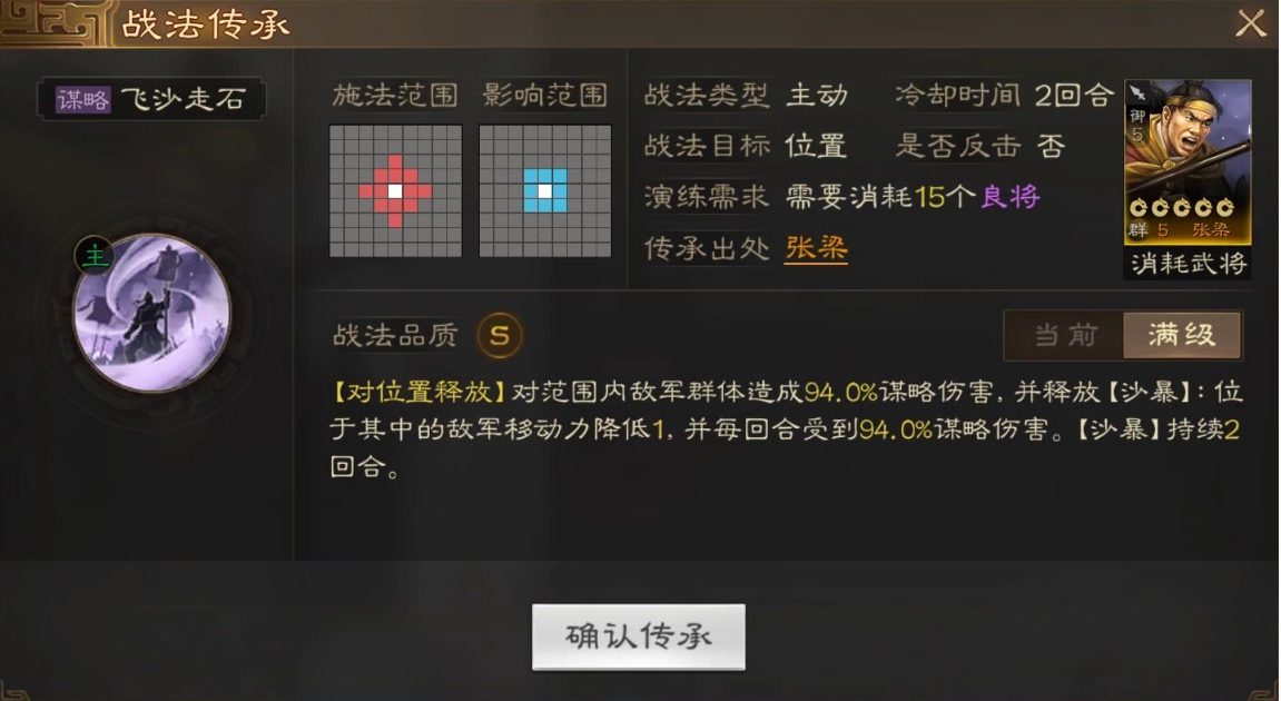 《三国志战棋版》张梁武将介绍
