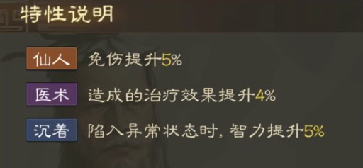 《三国志战棋版》华佗武将介绍