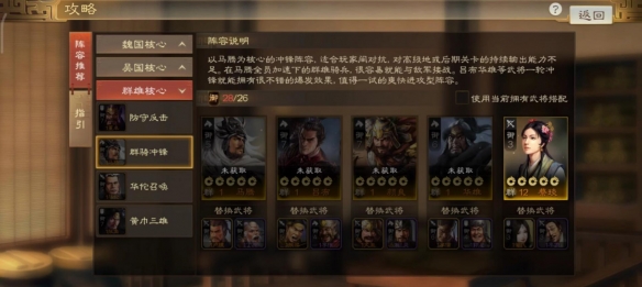 《三国志战棋版》马腾武将介绍